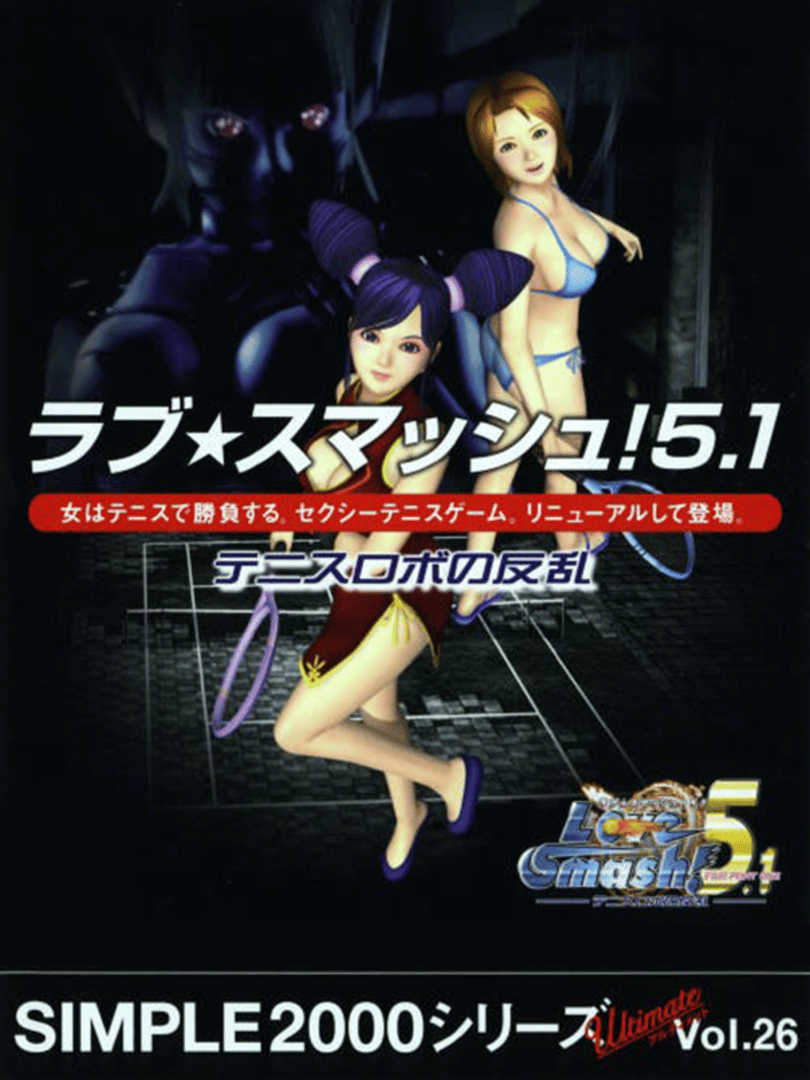 Simple 2000 Series Ultimate Vol.26: Love Smash! 5.1 - Tennis Robo no Hanran Cover