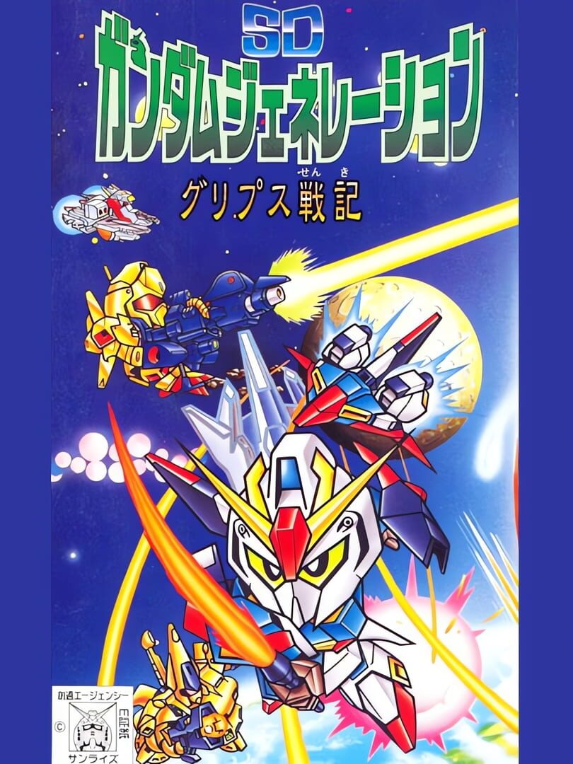 SD Gundam Generation: Gryps Senki cover art