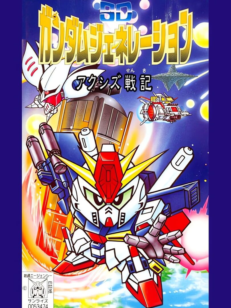 SD Gundam Generation: Axis Senki cover art