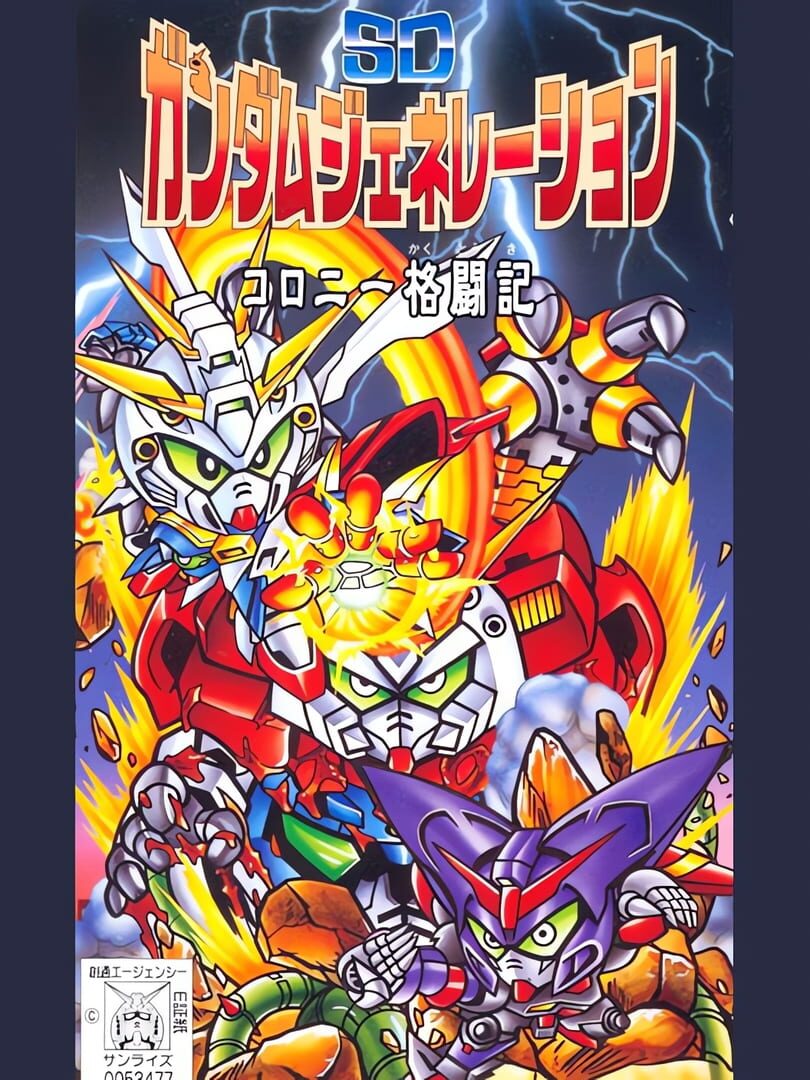 SD Gundam Generation: Colony Kaku Senki cover art