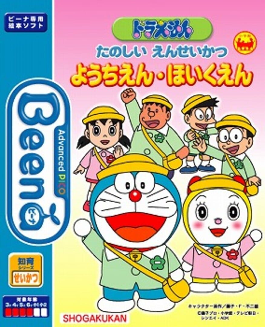 Doraemon Tanoshii Enseikatsu Youchien Hoikuen cover art