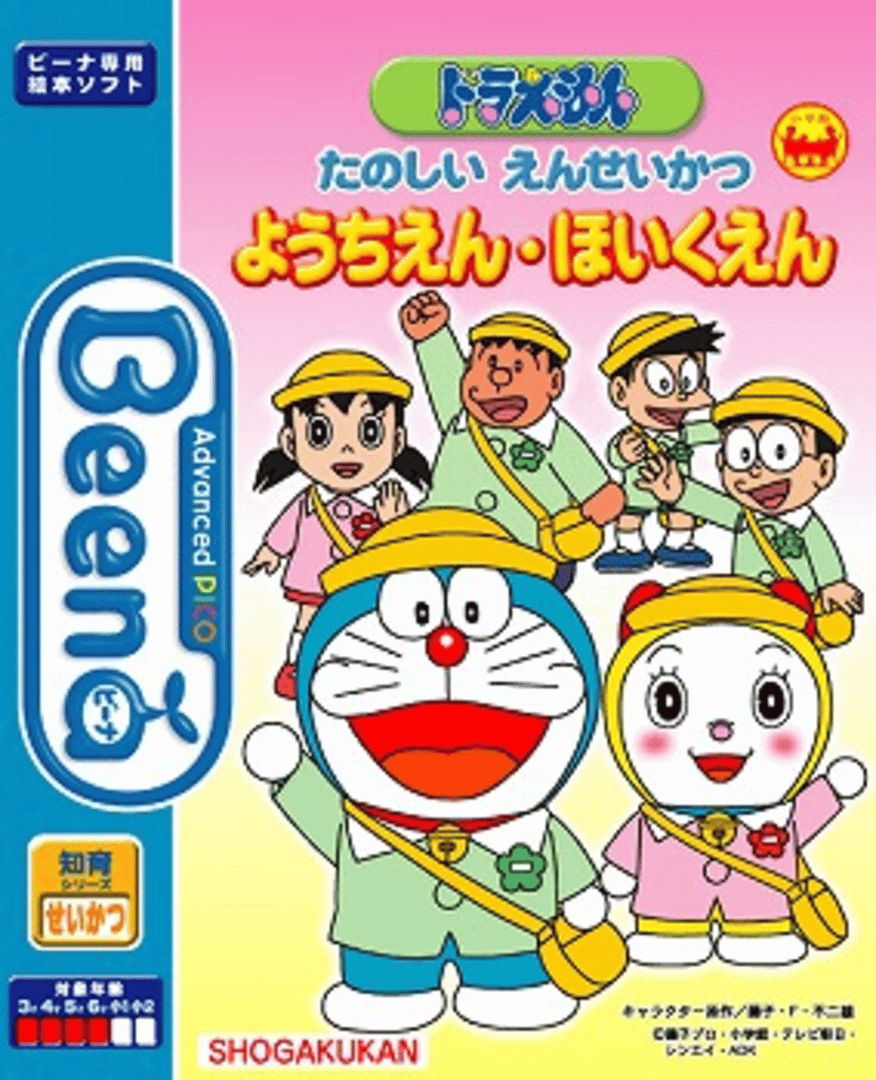 Doraemon Tanoshii Enseikatsu Youchien Hoikuen Cover