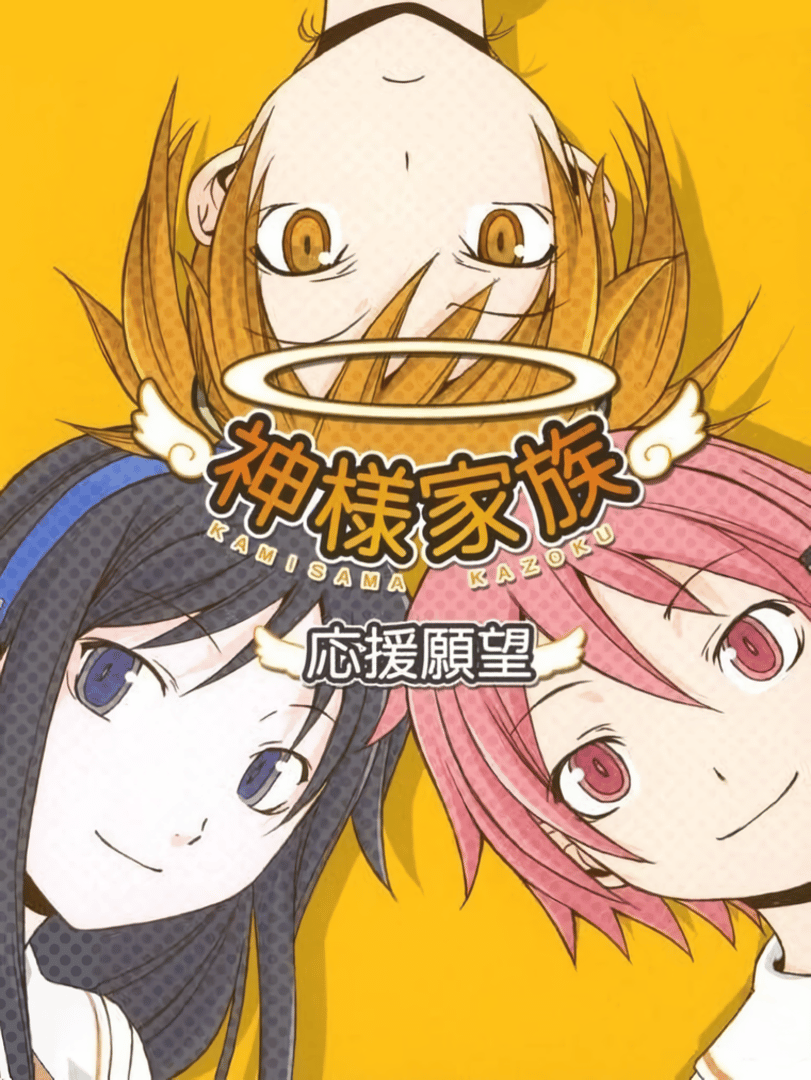 Kamisama Kazoku: Ouen Ganbou Cover