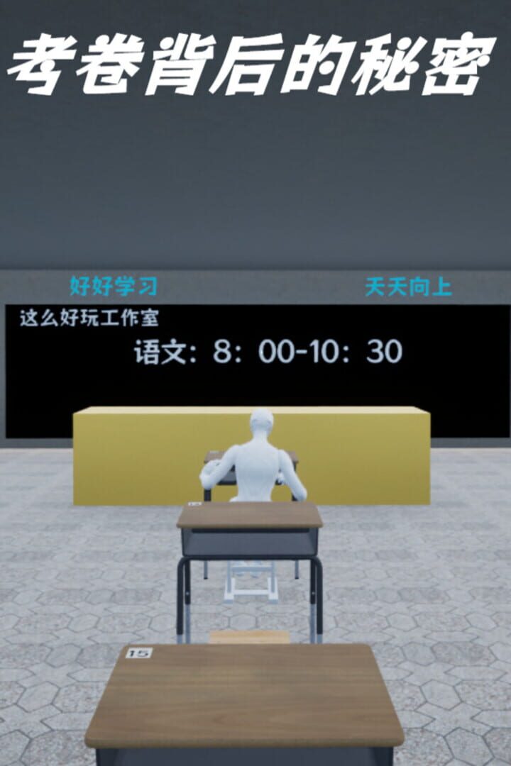 The Secret Behind the Exam Paper