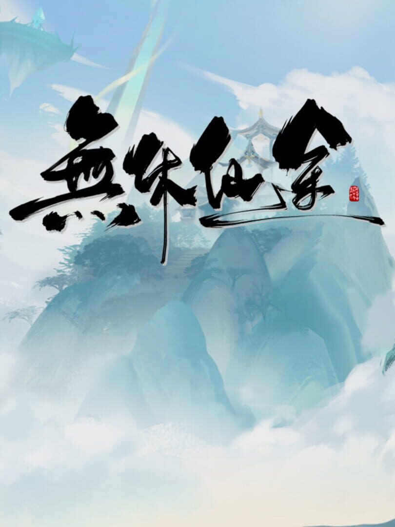 Endless Immortal Journey