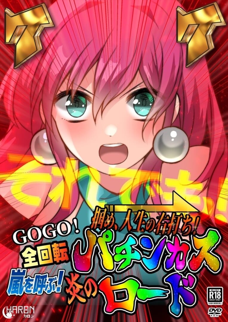 Tsukame, Jinsei no Migiuchi! GoGo Zenkaiten Arashi wo Yobu! Honoo no Pachinkas Road