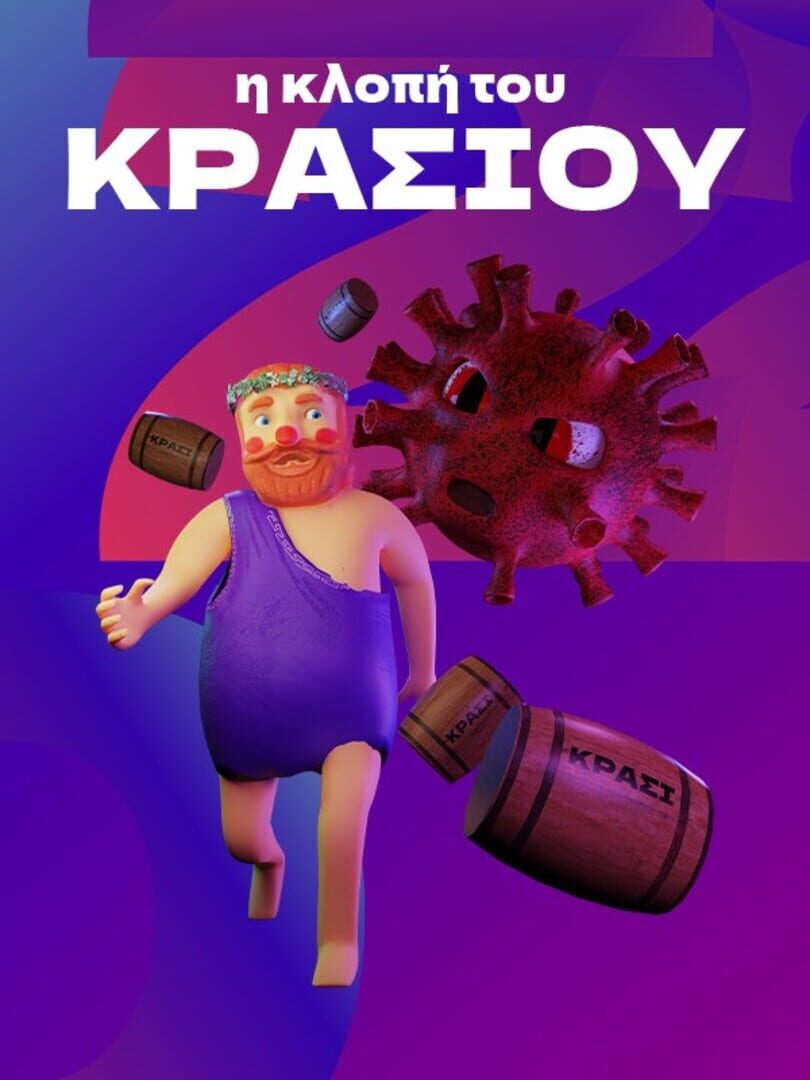 I Klopi tou Krasiou (2022)