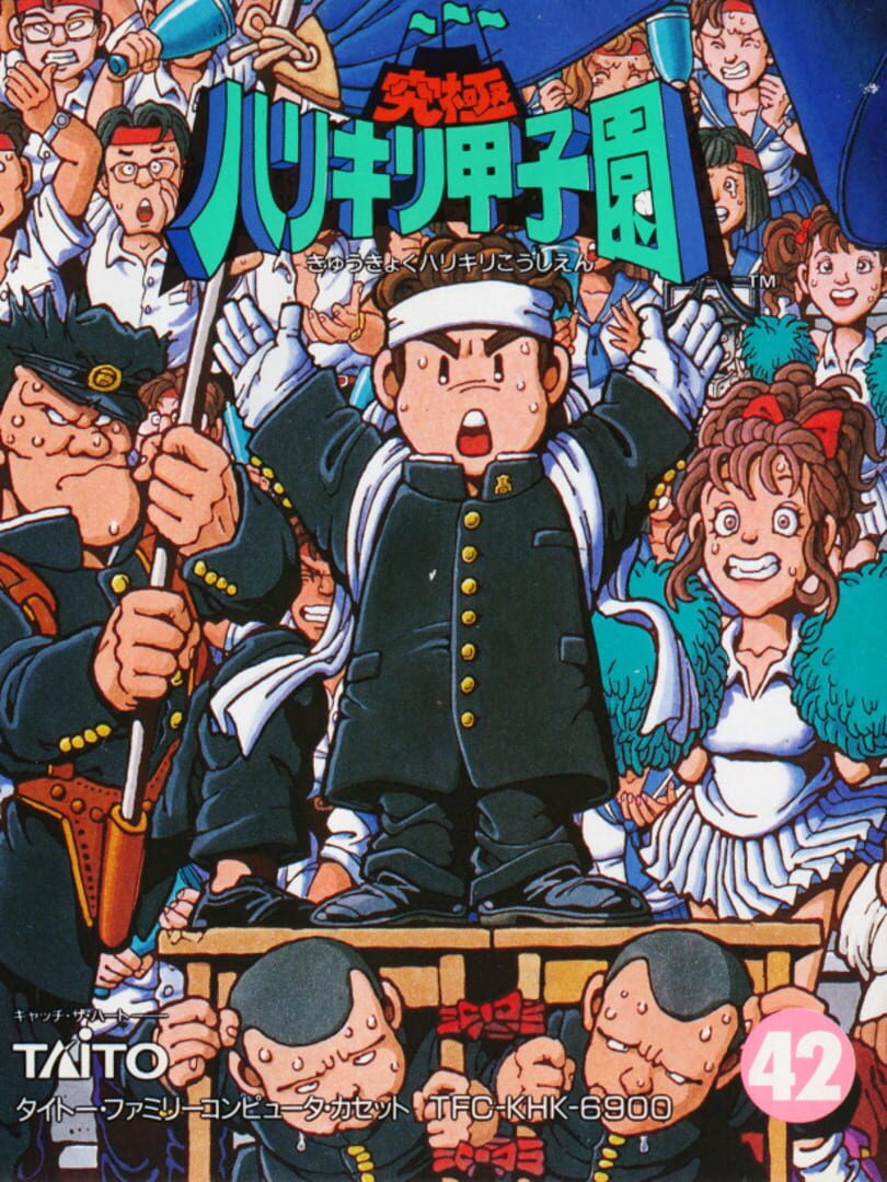 Kyuukyoku Harikiri Koushien (1992)