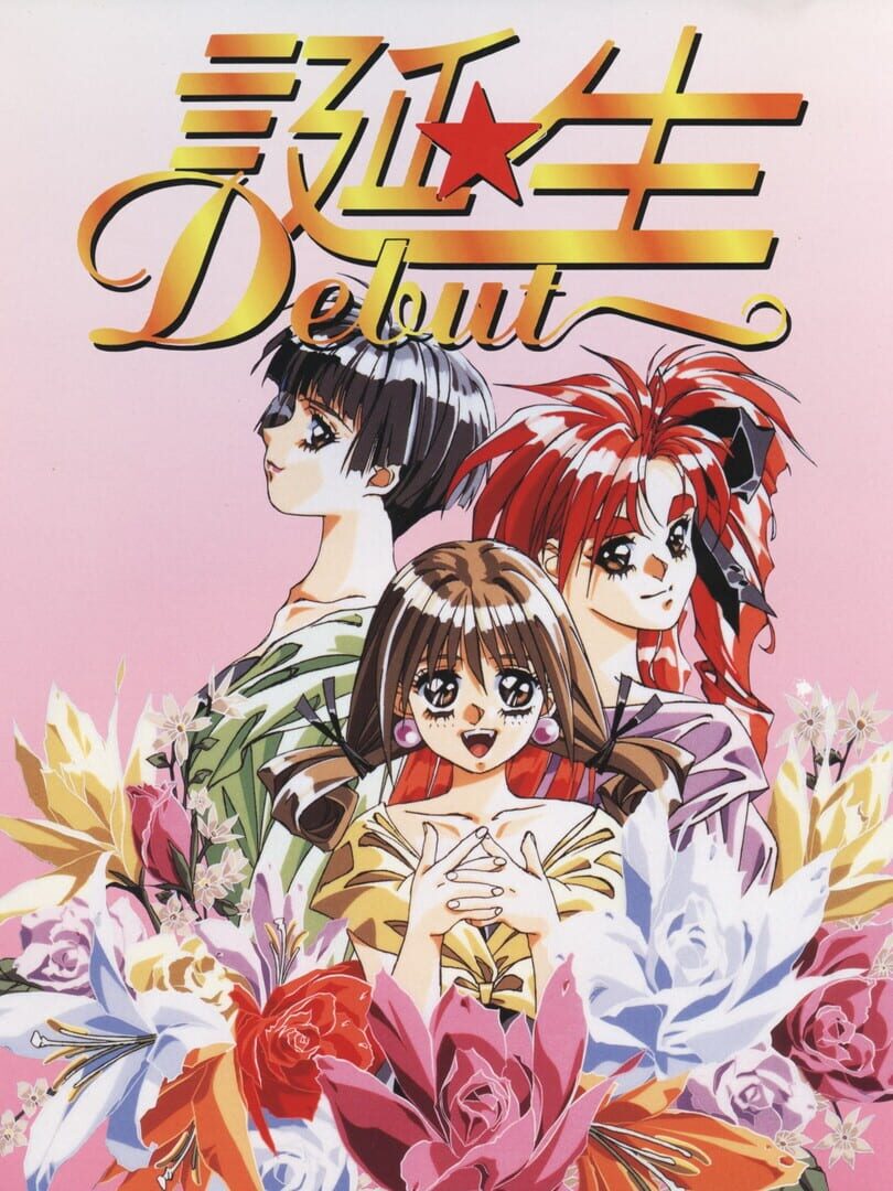 Tanjou Debut (1993)