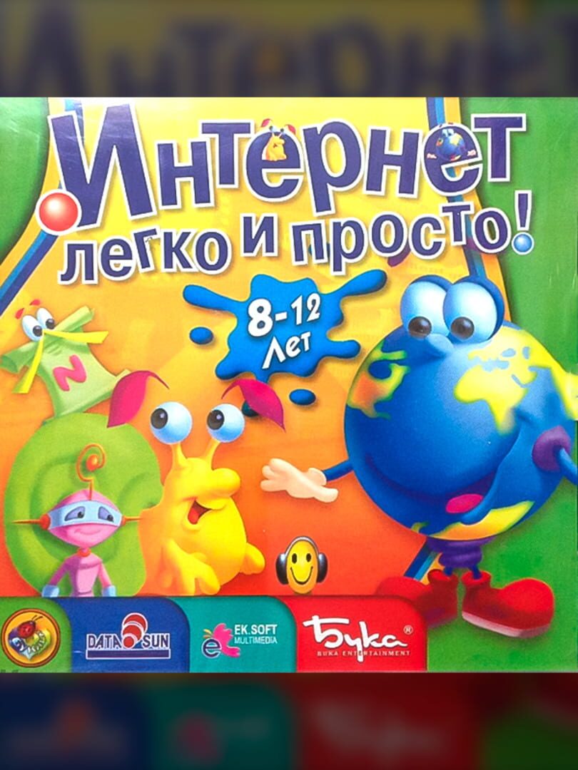 Internet: legko i prosto!