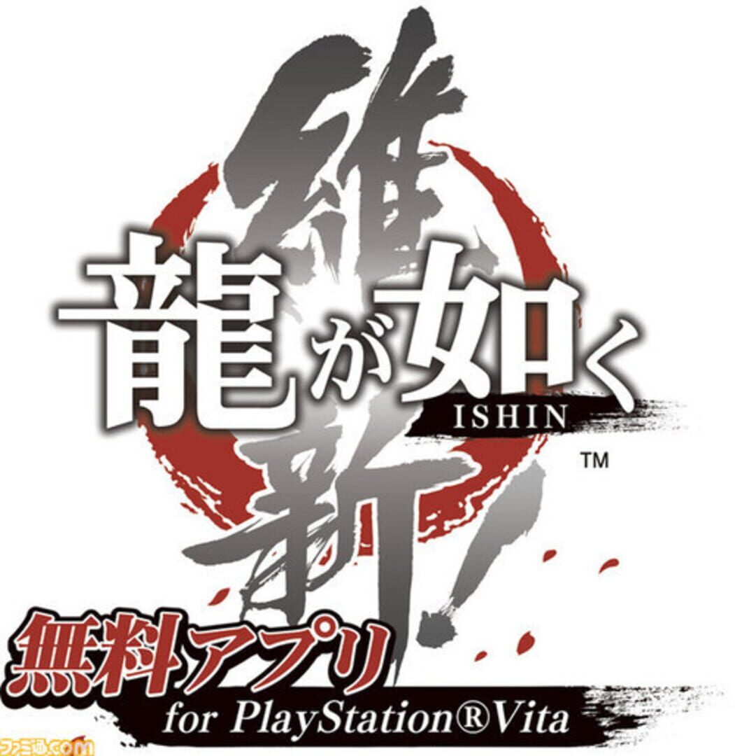 Ryuu ga Gotoku Ishin! Muryou App (2014)