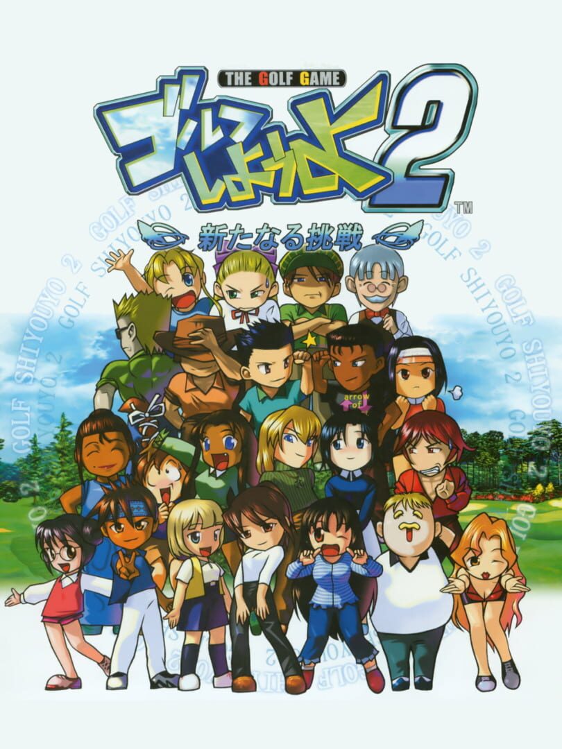 Golf Shiyou yo 2: Aratanaru Chousen cover art