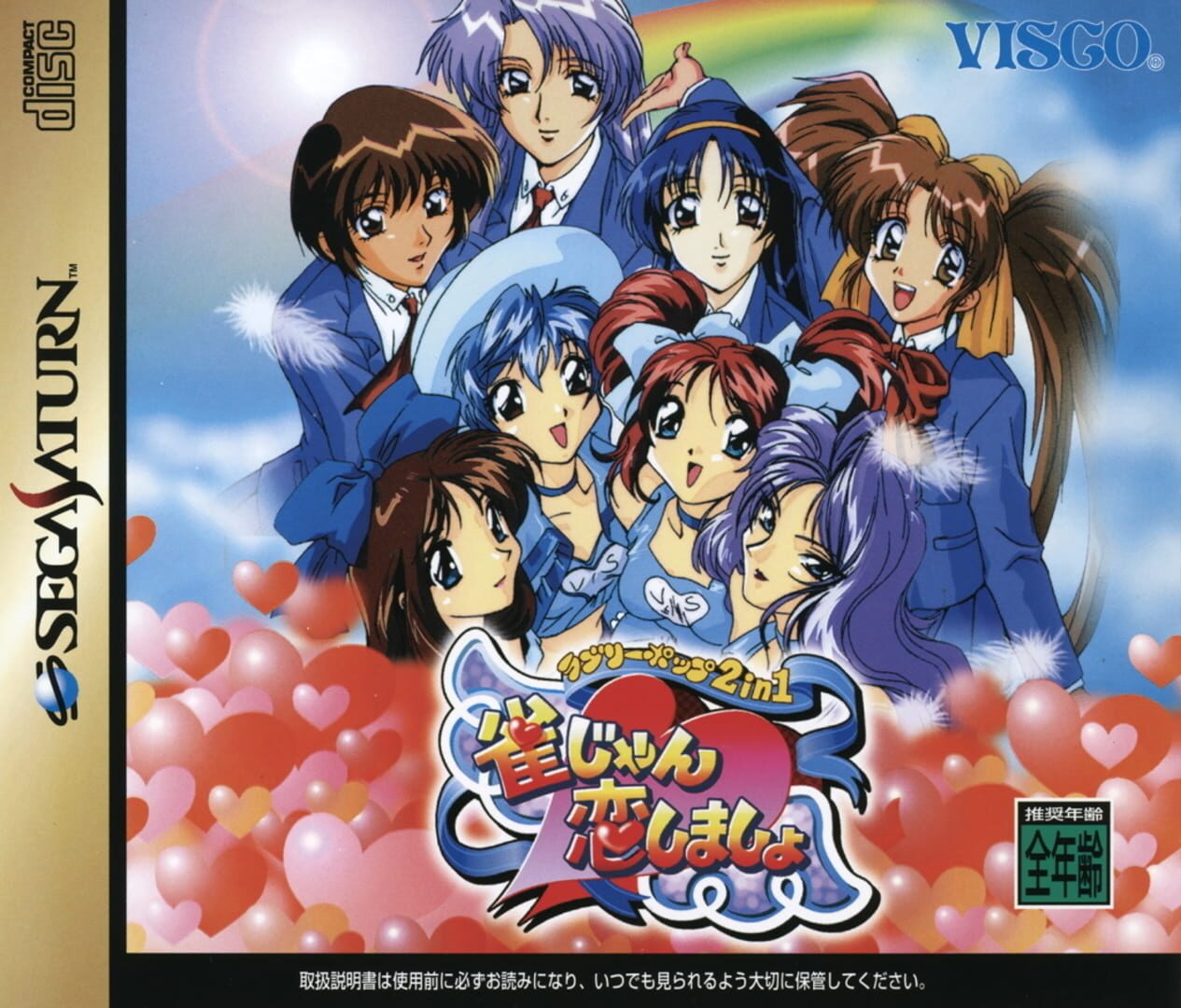 Bundle : Lovely Pop 2-in-1: Jan Jan Koi Shimasho