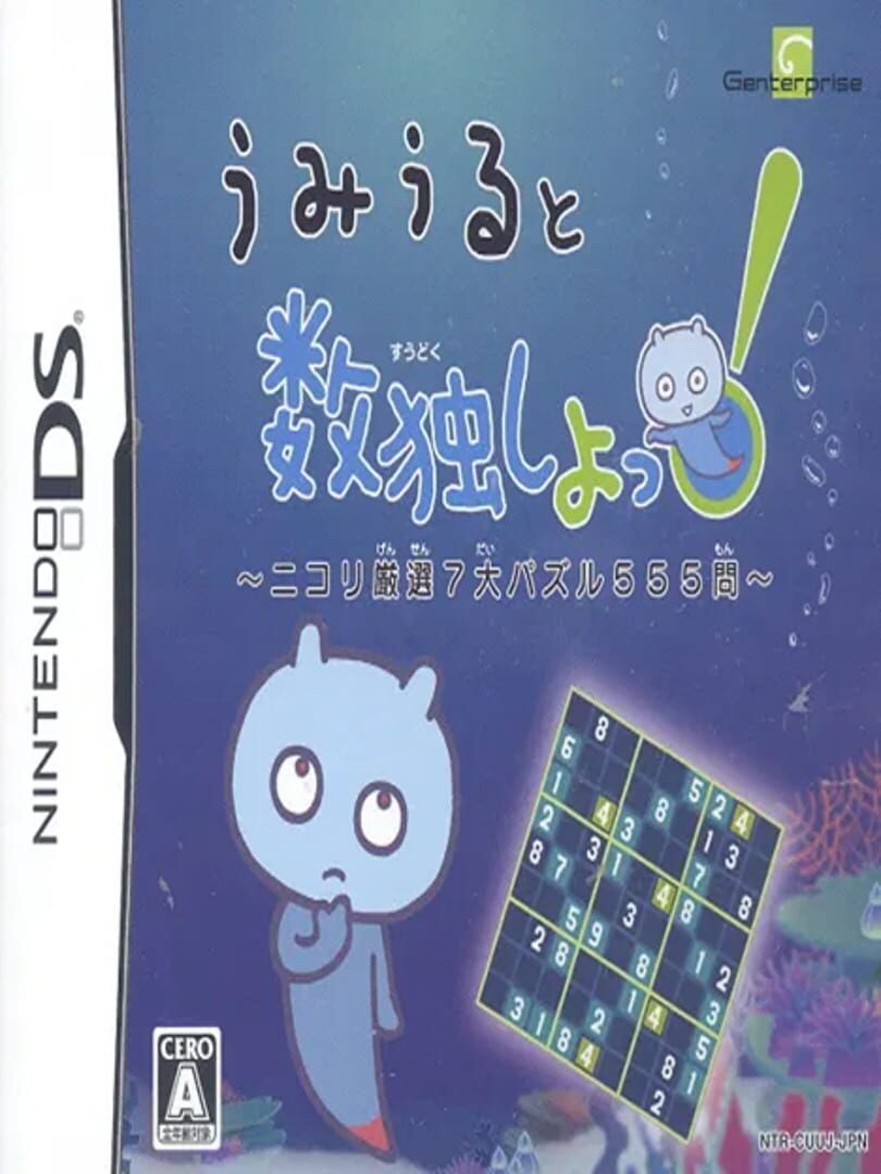 Cover image of Umiuru to Sudoku Shiyo!