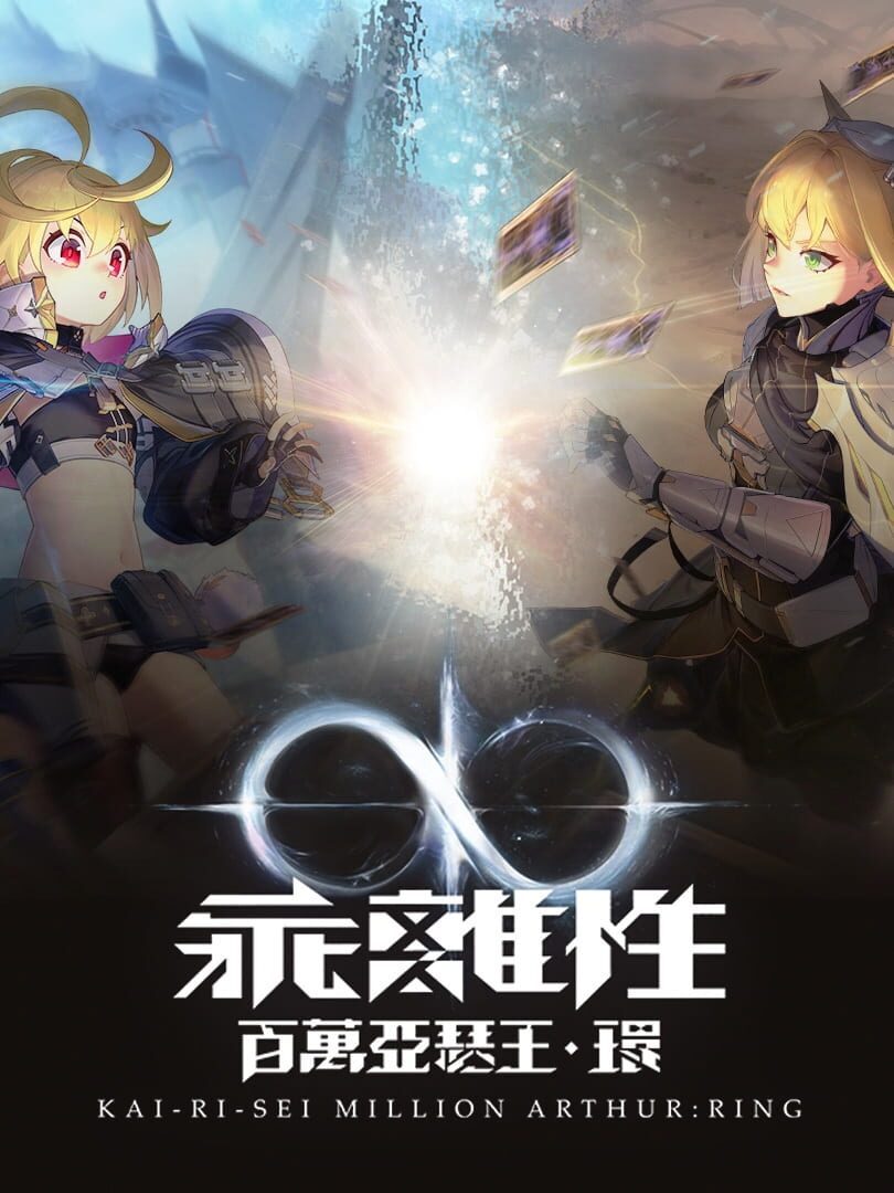 Kai-Ri-Sei Million Arthur: Ring (2024)