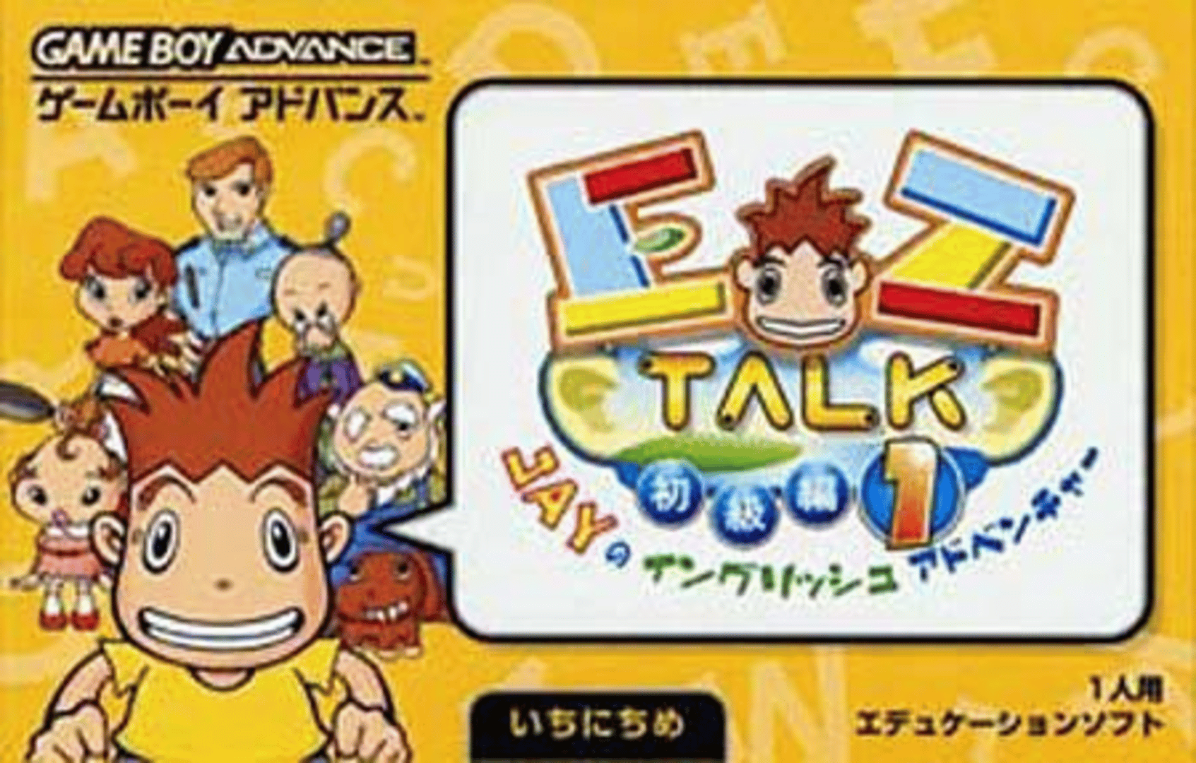 EZ-Talk Shokyuuhen 1 Cover