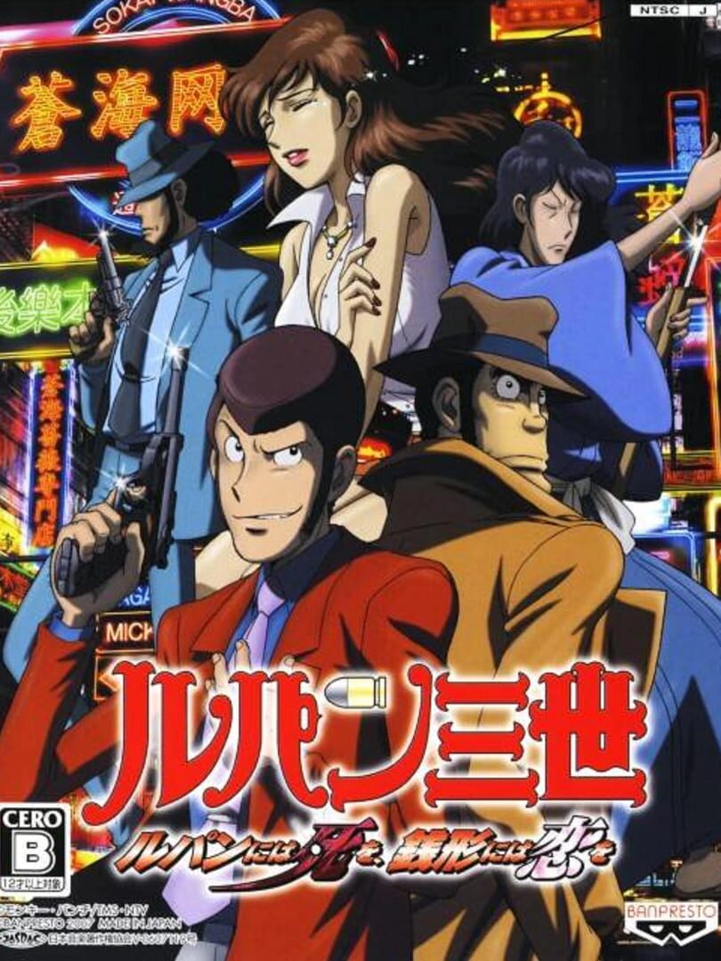 Lupin Sansei: Lupin ni wa Shi wo, Zenigata ni wa Koi wo (2007)