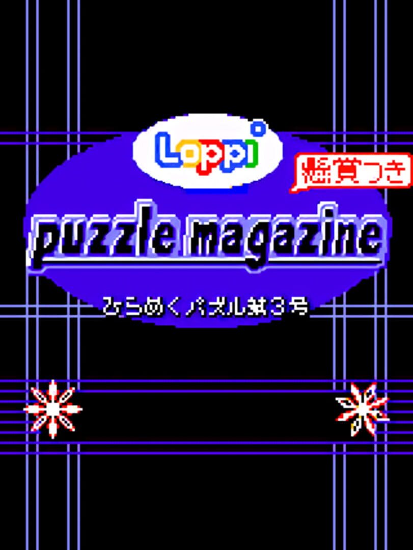 Loppi Puzzle Magazine: Hirameku Puzzle Dai-3-gou (2001)