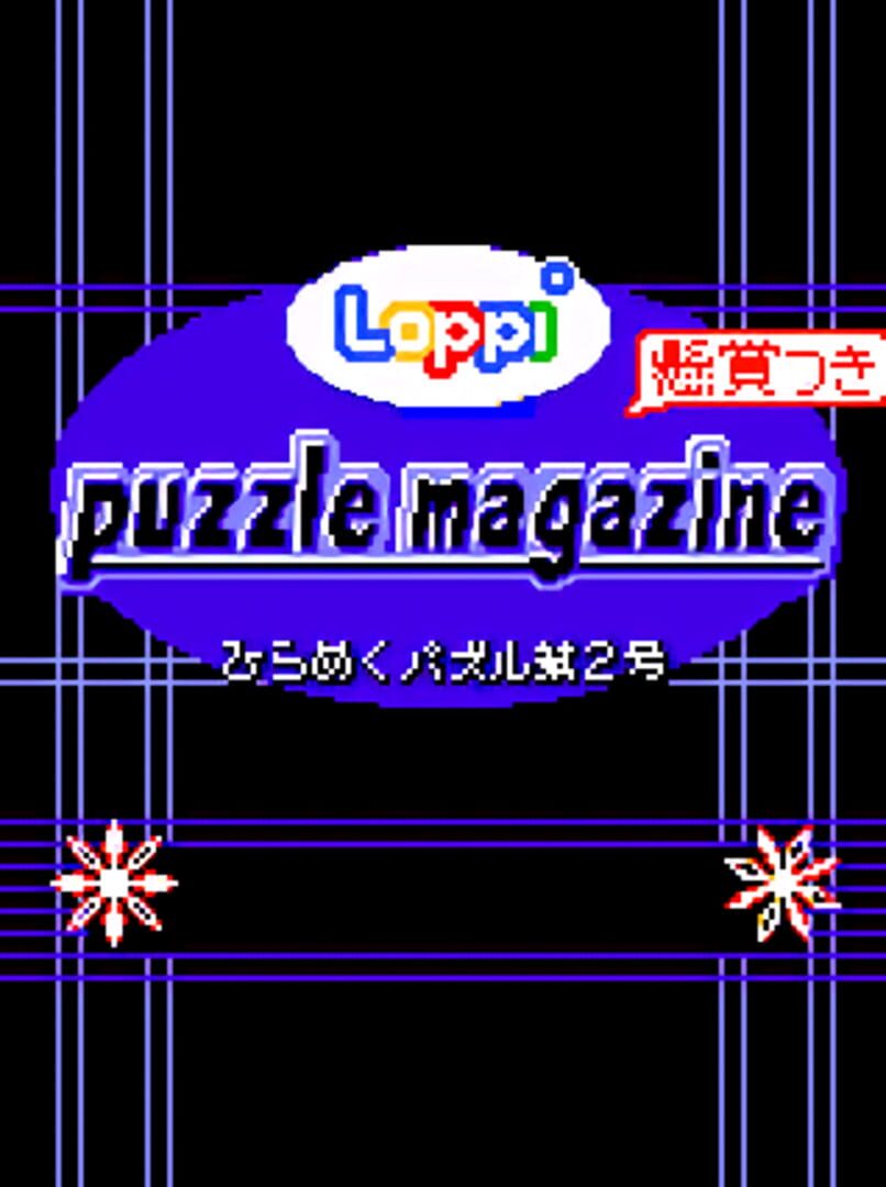 Loppi Puzzle Magazine: Hirameku Puzzle Dai-2-gou (2001)