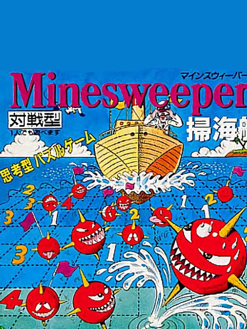 Minesweeper: Soukaitei (1991)