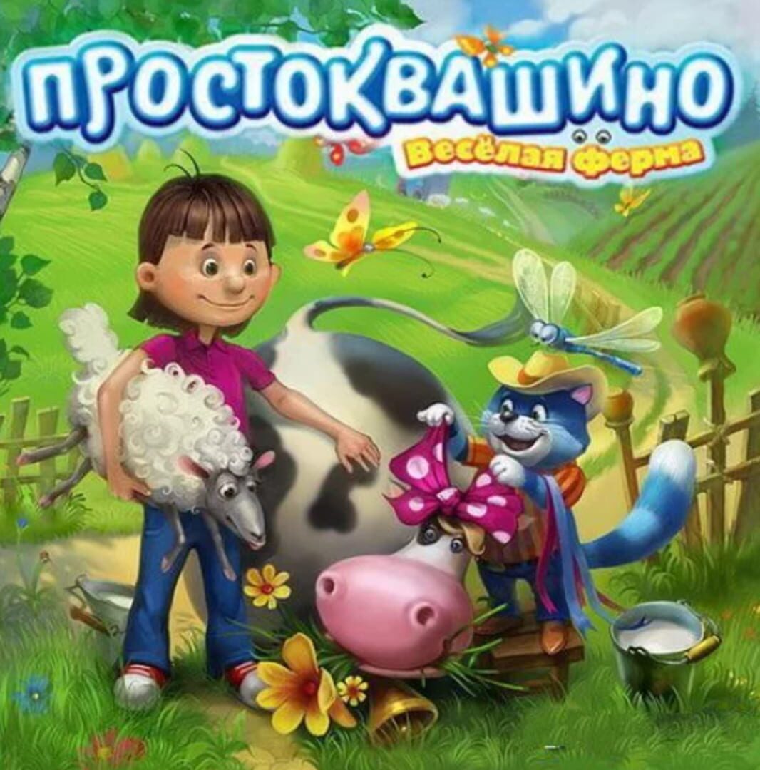 Farm Frenzy Prostokvashino (2010)