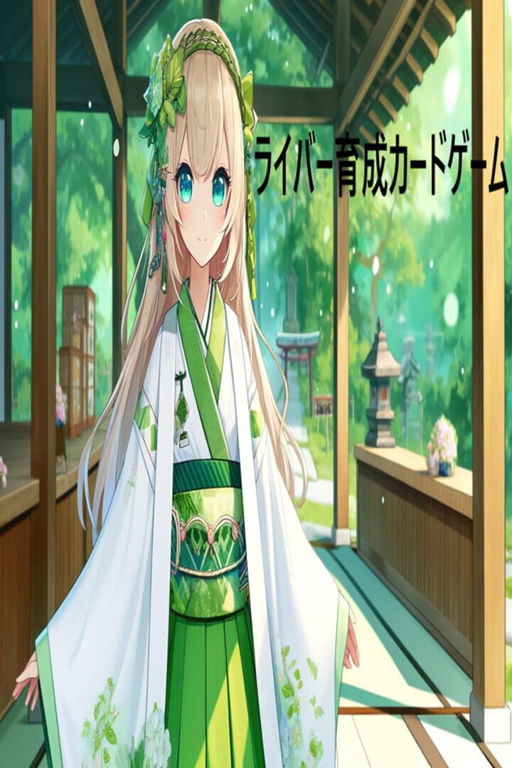 Livers Ikusei Card Game