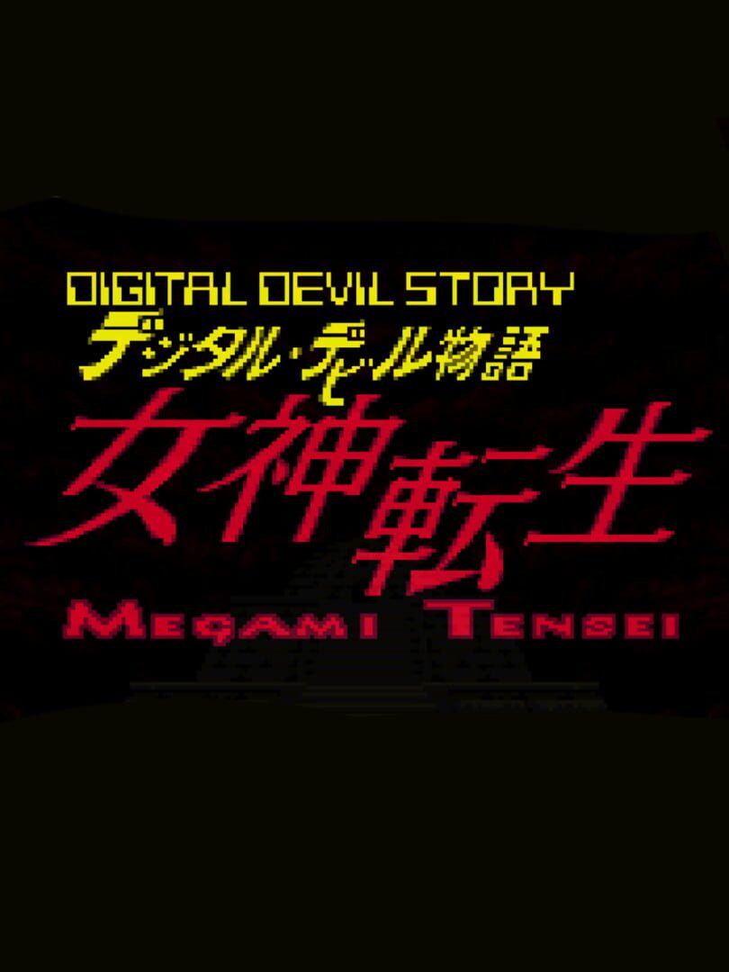 Digital Devil Story: Megami Tensei Remake (1995)