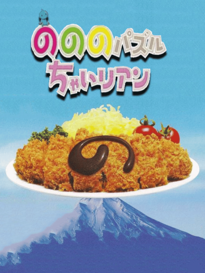 Nonono Puzzle Chalien Cover