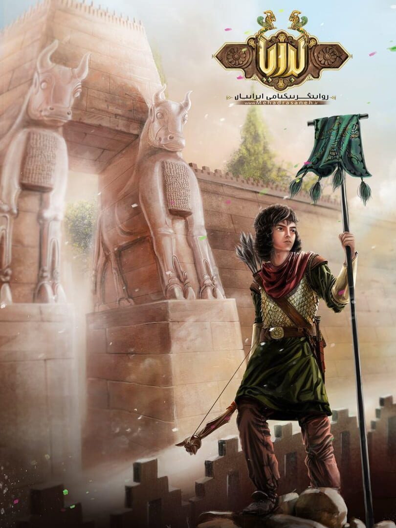 Bardia (2017)