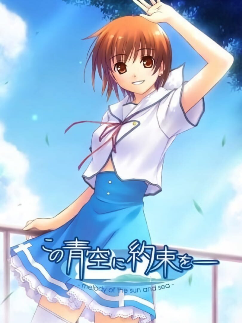 Kono Aozora ni Yakusoku wo: Melody of the Sun and Sea (2007)