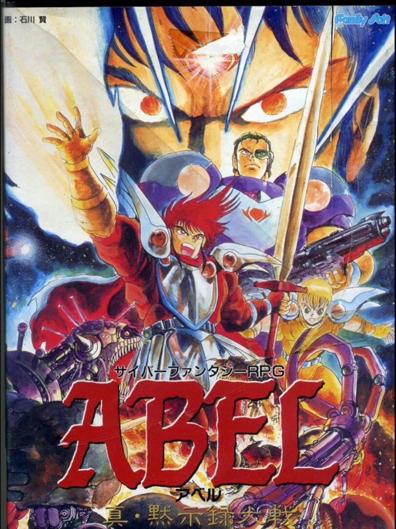 Abel: Shin Mokushiroku Taisen (1995)