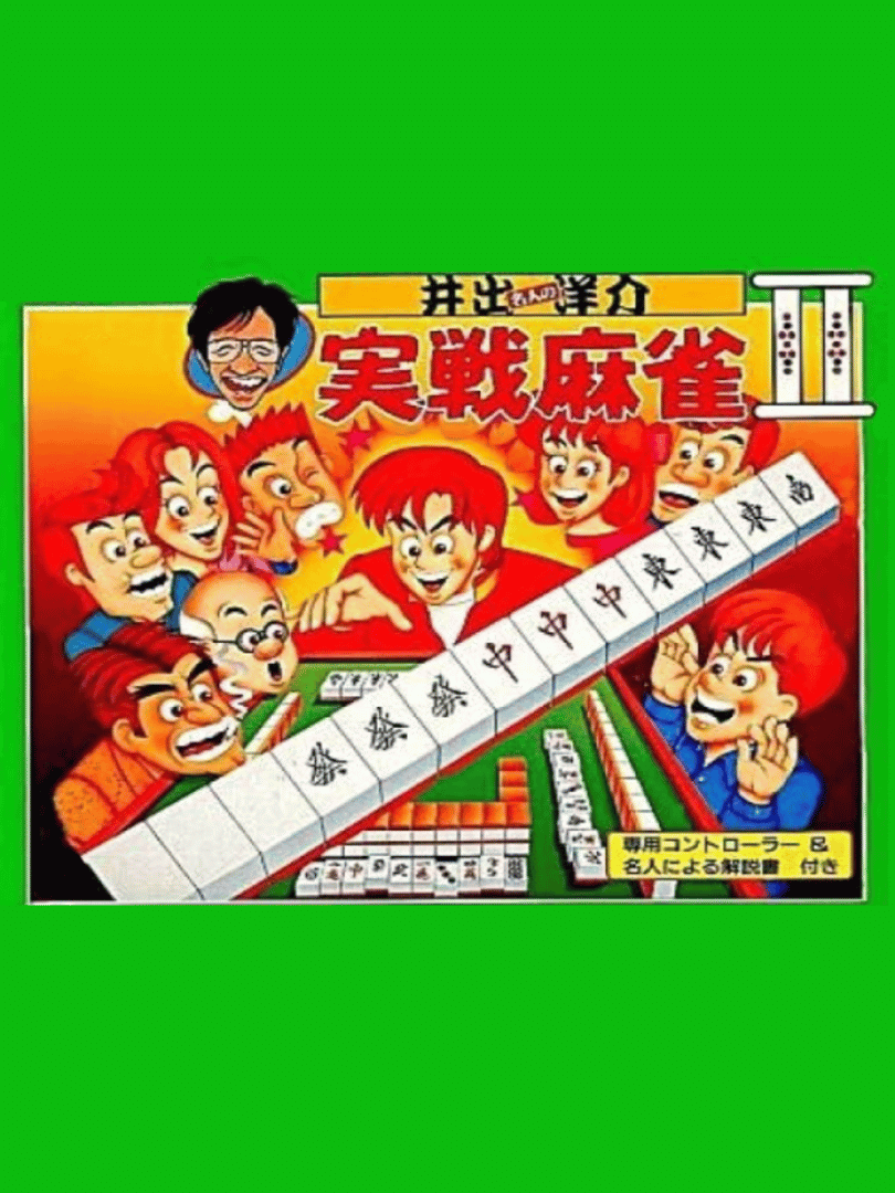 Ide Yousuke Meijin no Jissen Mahjong II Cover