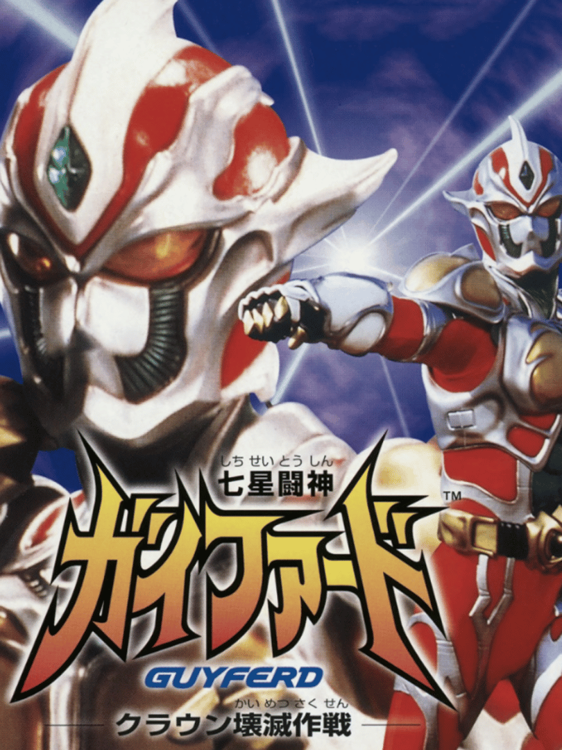 Shichisei Toushin Guyferd: Crown Kaimetsu Sakusen Cover