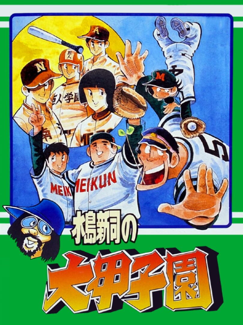 Mizushima Shinji no Daikoushien