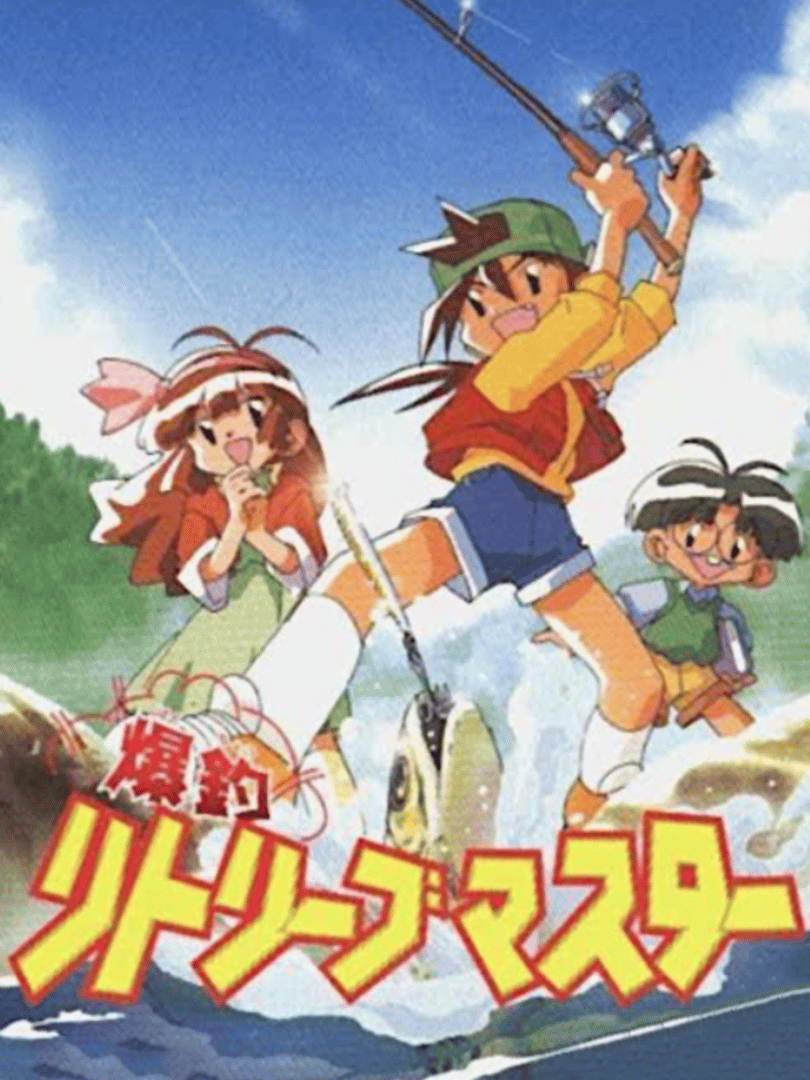 Bakuchou Retrieve Master Cover