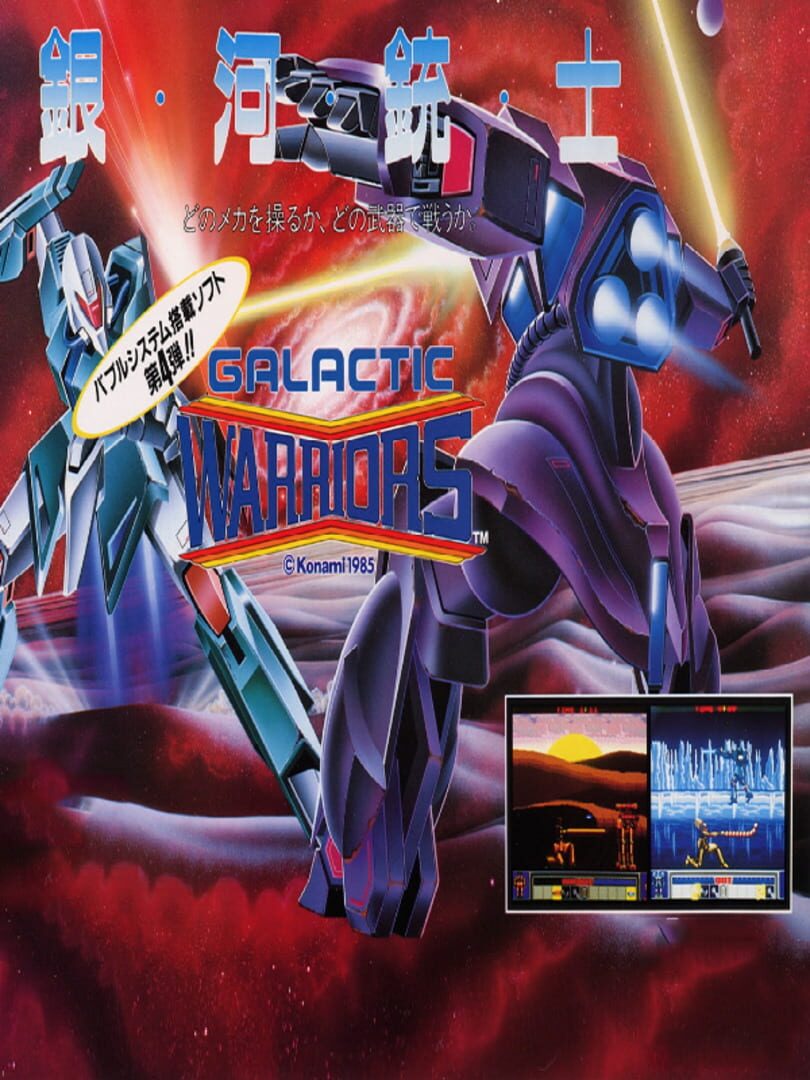 Galactic Warriors cover art