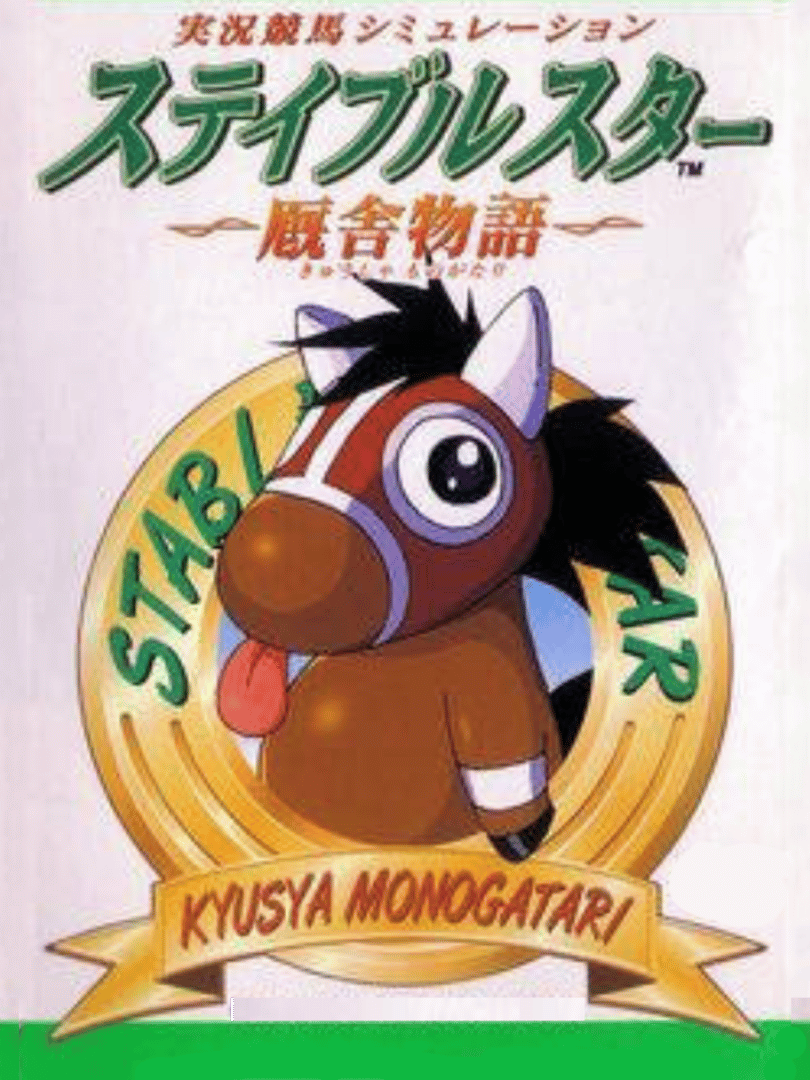 Jikkyou Keiba Simulation: Stable Star Cover