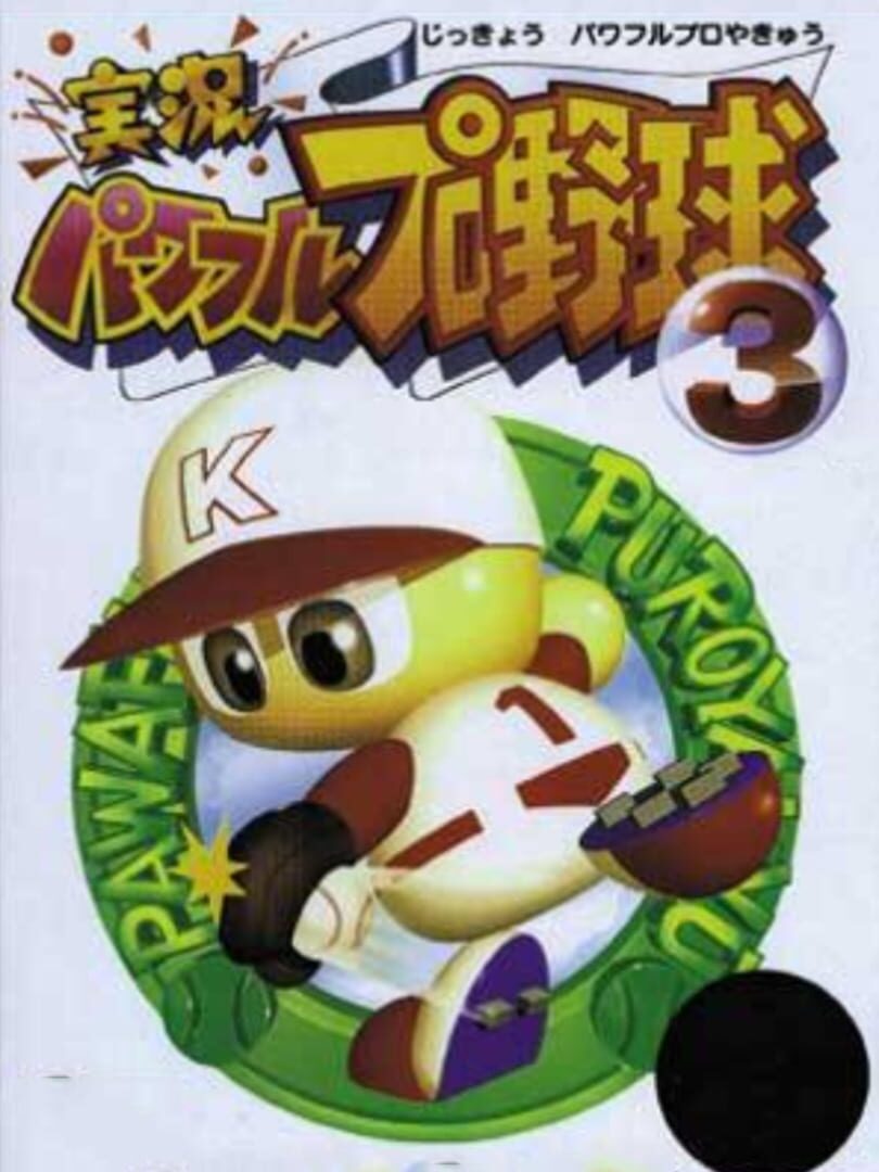 Jikkyou Pawafuru Puroyakyu 3 cover art