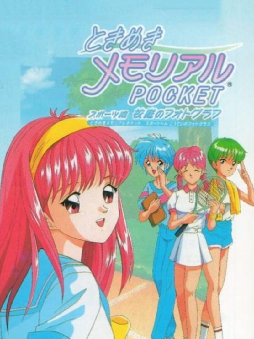 Tokimeki Memorial Pocket Sports Version: Koutei no Photograph