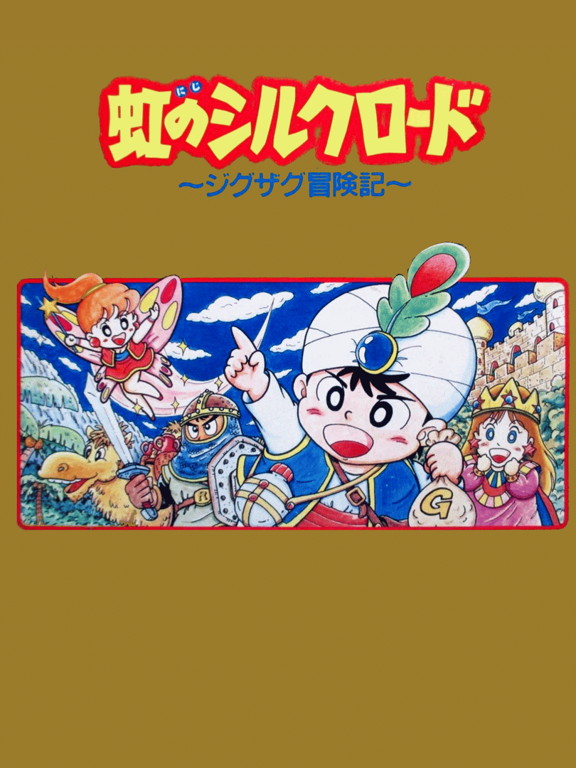 Niji no Silkroad Cover