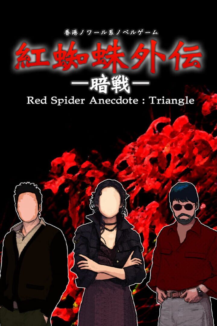 Cover image of Red Spider Anecdote: Triangle