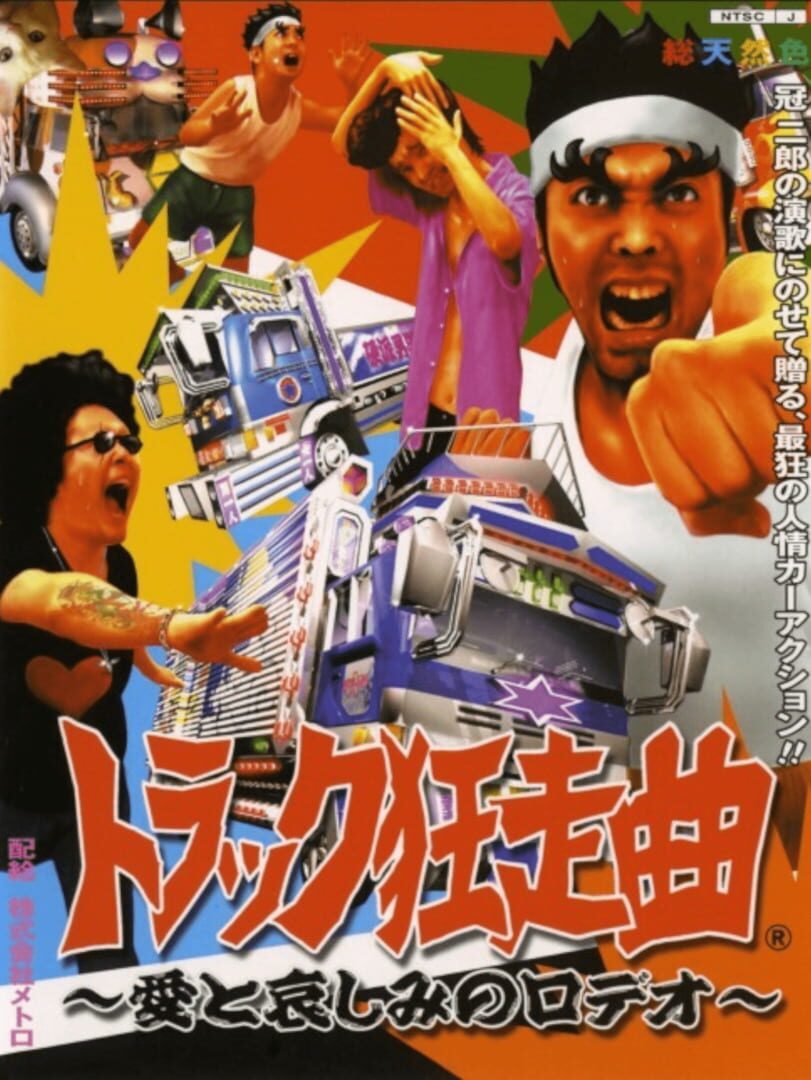 Truck Kyousoukyoku: Ai to Kanashimi no Rodeo cover art