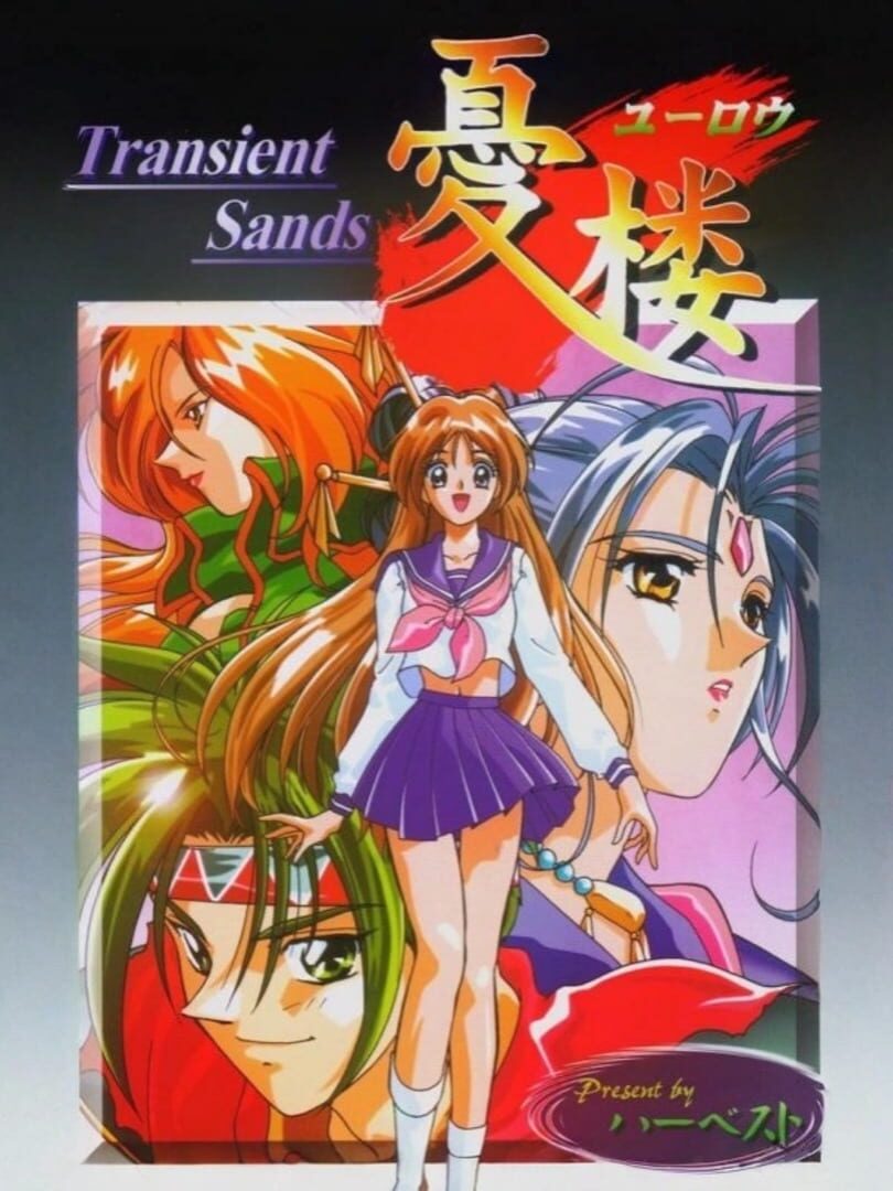 Yuurou: Transient Sands (1996)