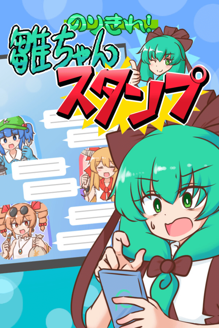 Norikire! Hina-chan Stamp Cover