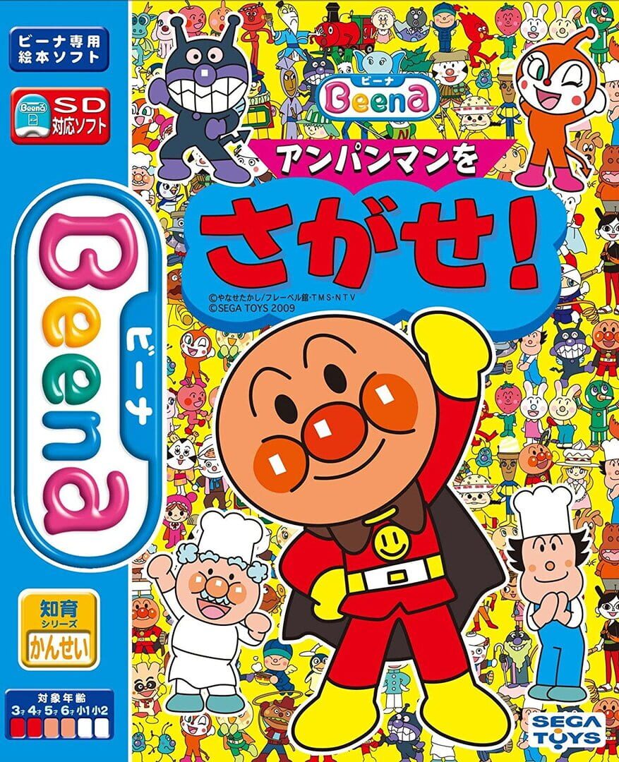 Anpanman wo Sagase! (2009)