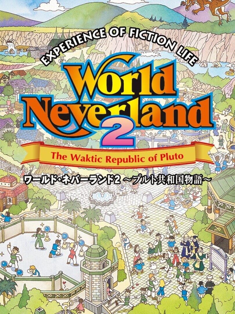 World Neverland 2: Pluto Kyouwakoku Monogatari - Experience of Fiction Life (2024)