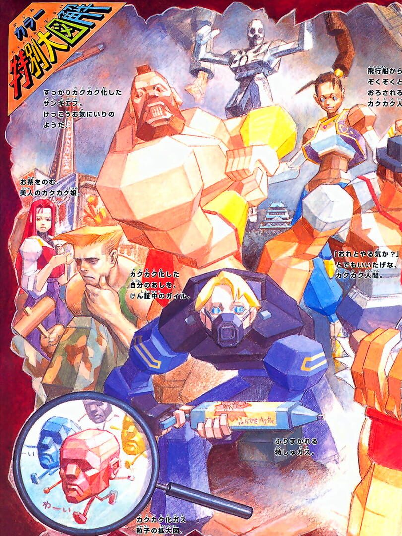 Street Fighter EX Plus cover art