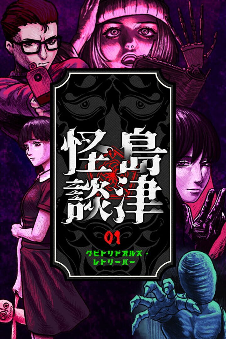Cover image of Kubitori Dolls: Retriever - Shimazu Kaidan 01