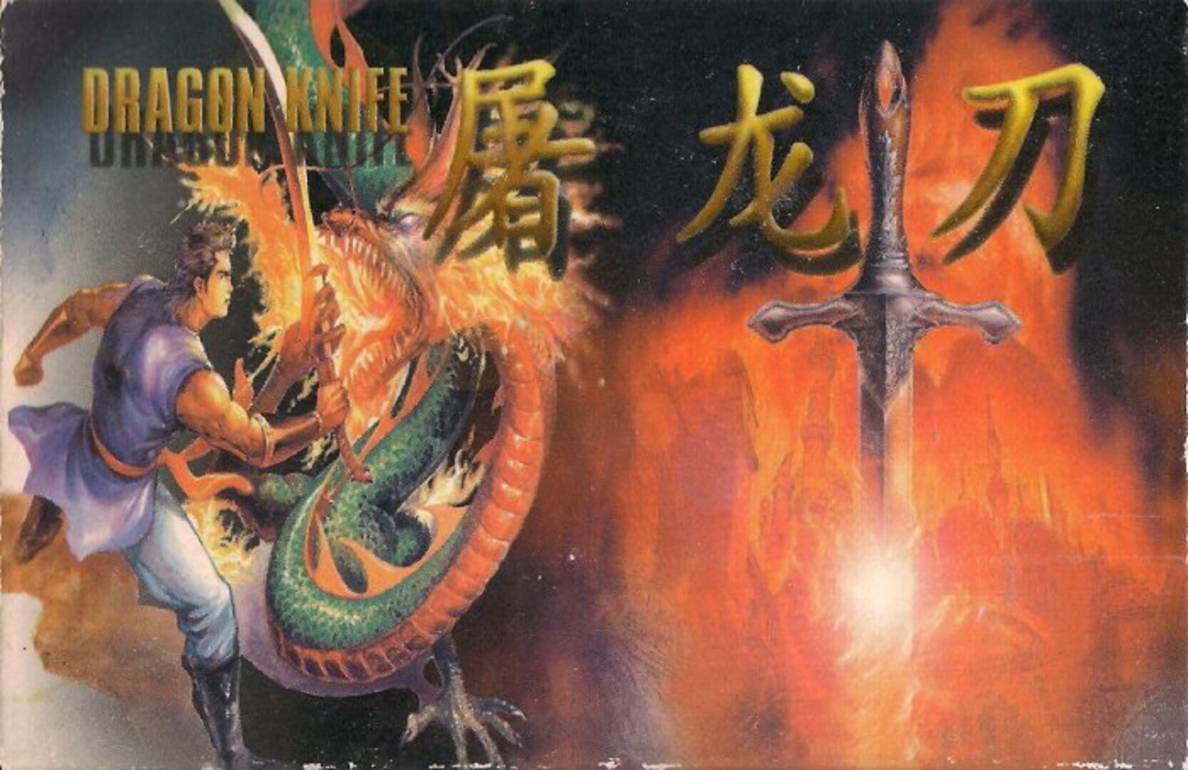 Dragon Knife (1993)