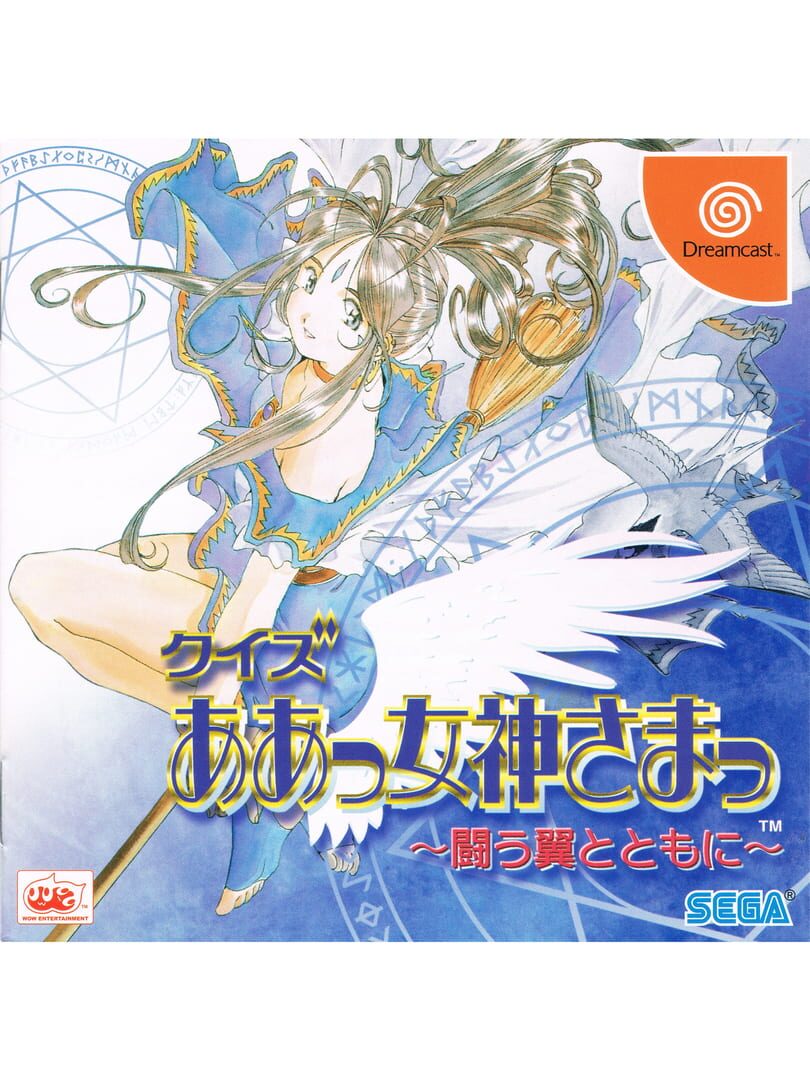 Quiz Aa! Megami-sama: Tatakau Tsubasa to Tomoni (2000)